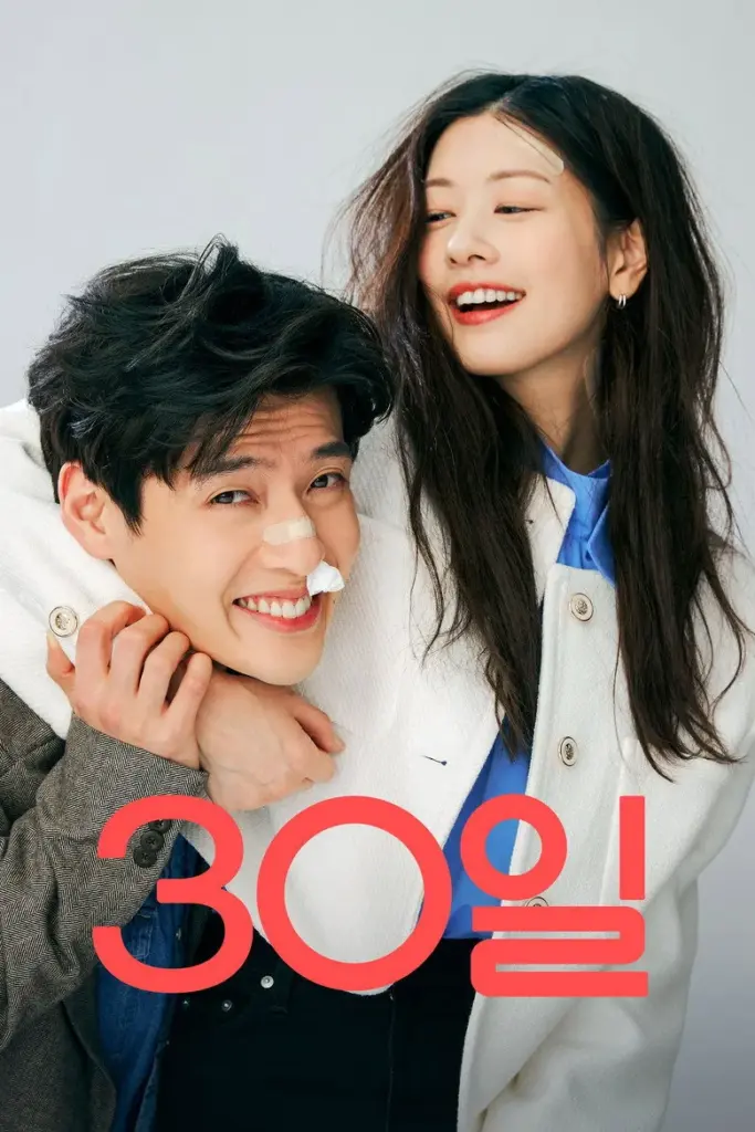 영화 30일 포스터 (2023)