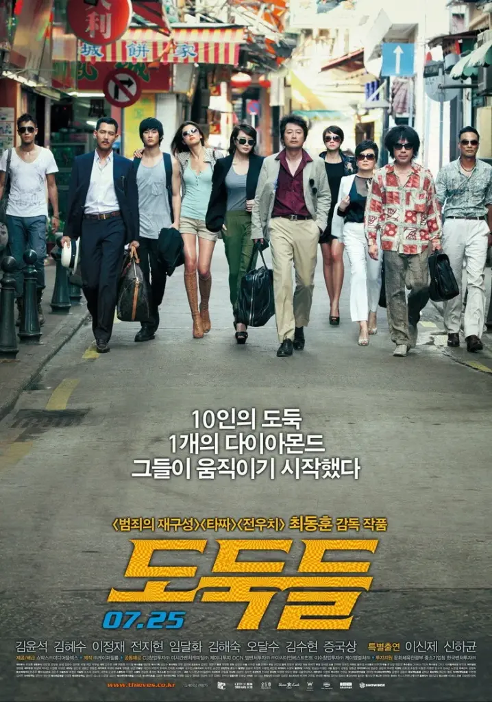 도둑들 포스터 (2012)