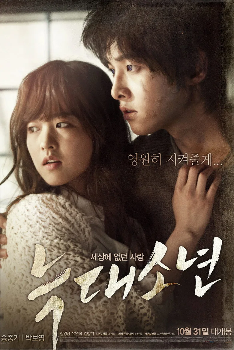 영화 늑대소년 포스터 (2012)