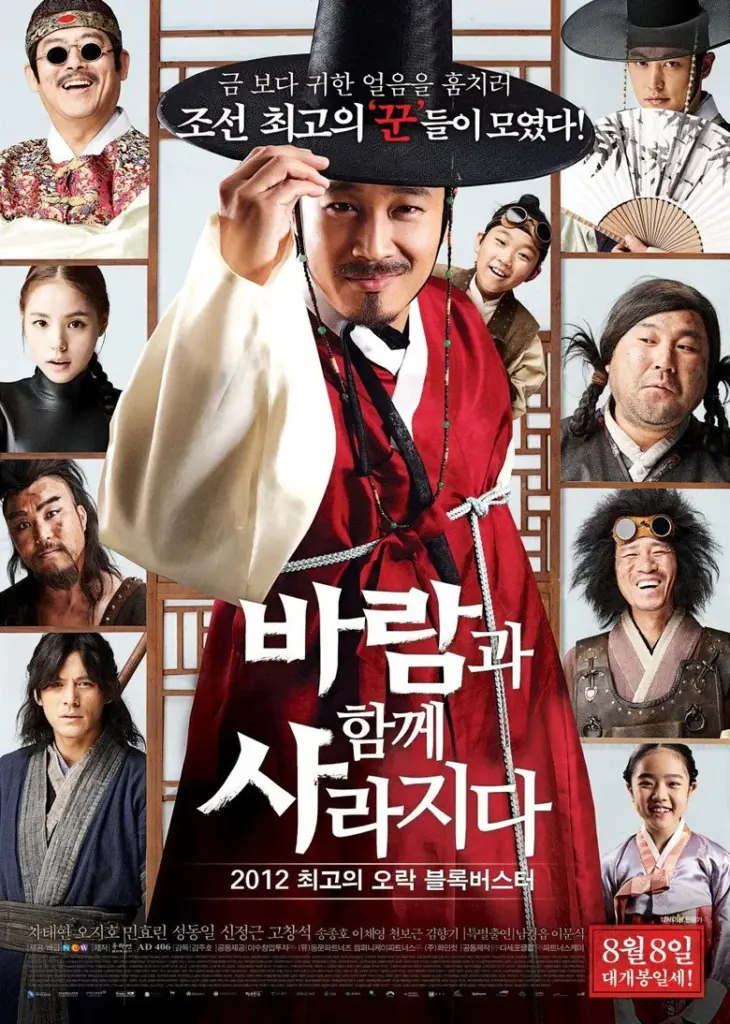 바람과 함께 사라지다 포스터 (2012)