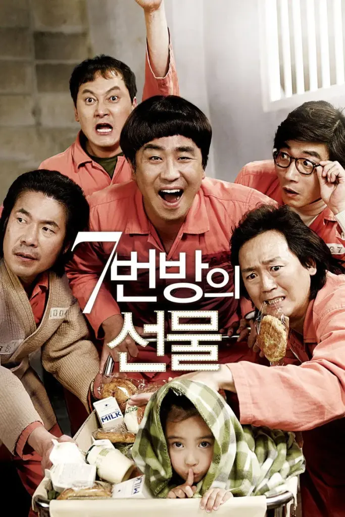 7번방의 선물 포스터 (2013)