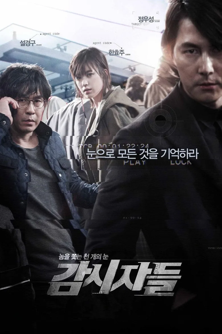 영화 감시자들 포스터 (2013)