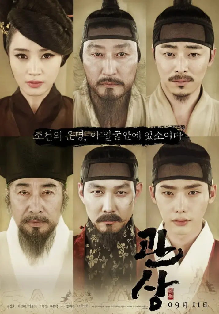 관상 포스터 (2013)