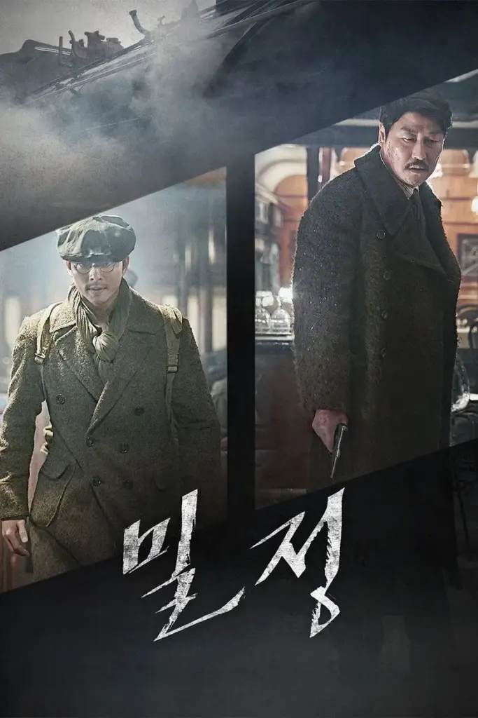 밀정 포스터 (2016)
