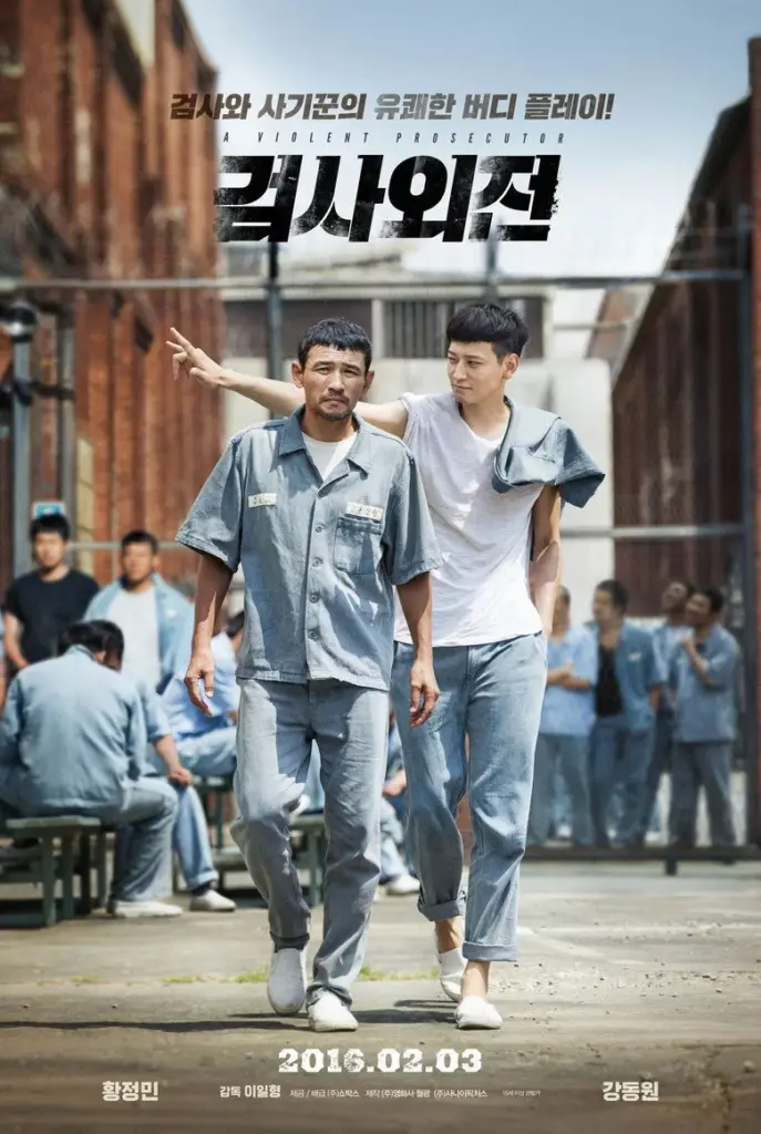 검사외전 포스터 (2016)