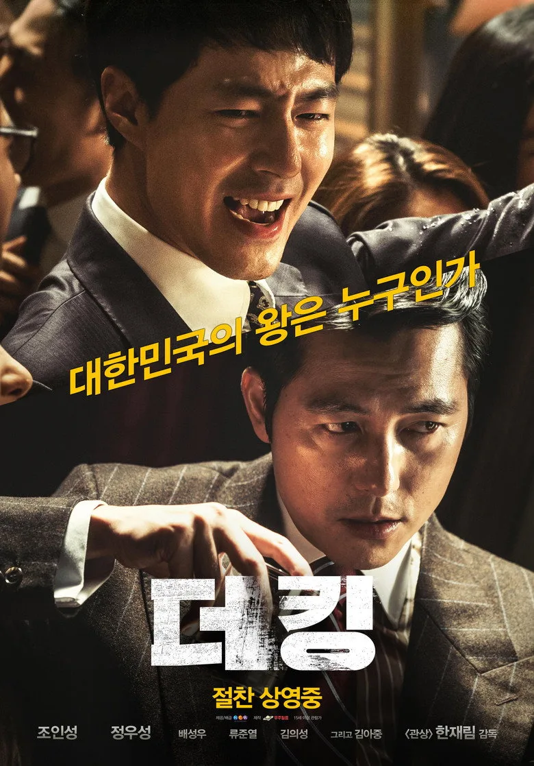 영화 더 킹 포스터 (2017)