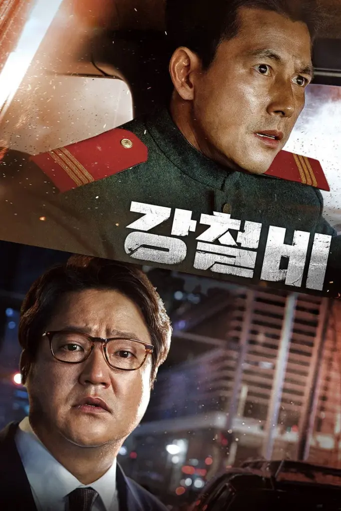 영화 강철비 포스터 (2017)