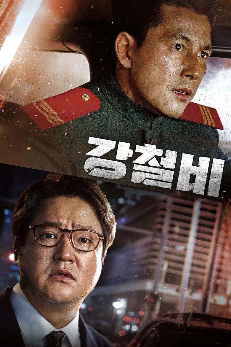 영화 강철비 포스터 (2017)