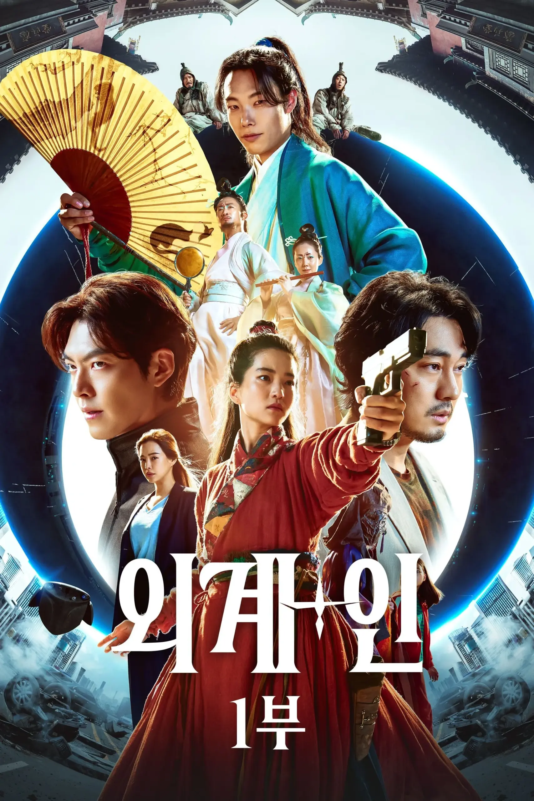 영화 외계+인 1부 포스터 (2022)