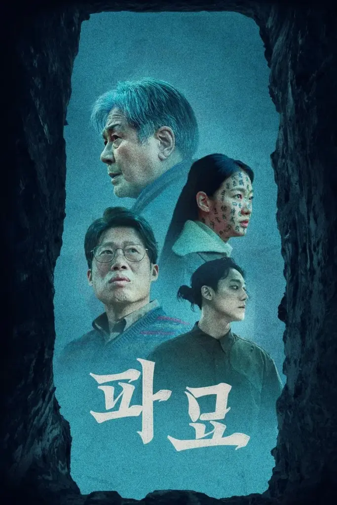 영화 파묘 포스터