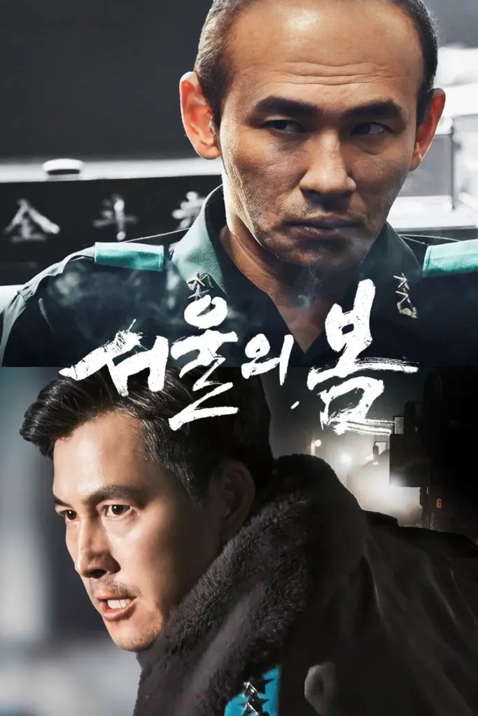 영화 서울의 봄 포스터