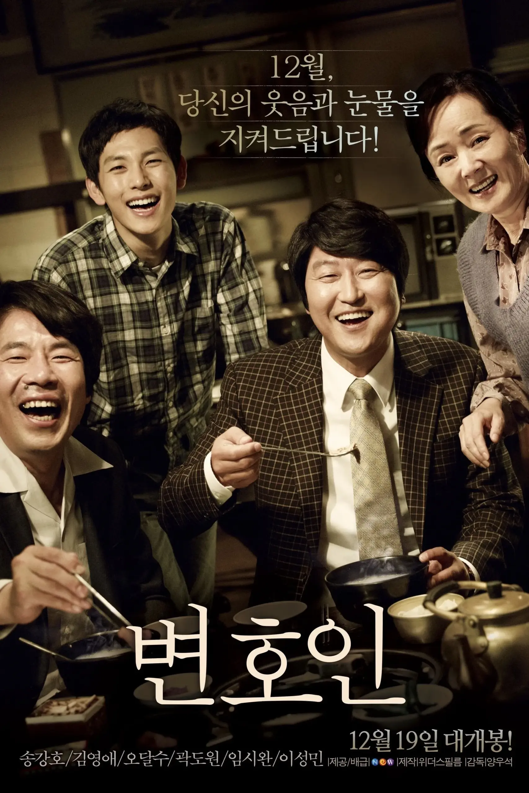영화 변호인 포스터 (2013)