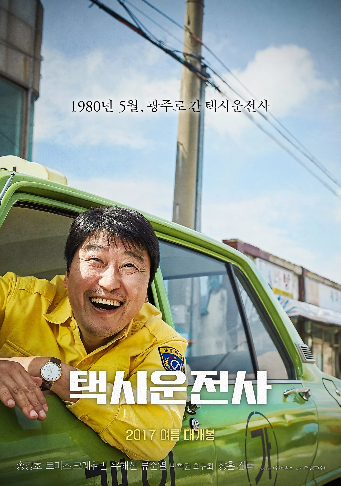 영화 택시운전사 포스터 (2017)